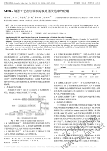 MBR纳滤工艺在垃圾渗滤液处理改造中的应用