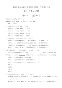 福建省厦门市2019-2020学年高一下学期期末质量检测语文试题