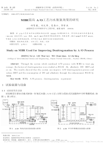 MBR提高AO工艺污水脱氮效果的研究郑育毅