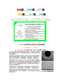 MBR脱氨膜超滤膜脱气膜手册