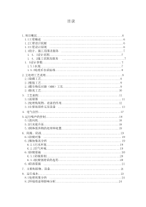 mbr污水处理厂施工方案