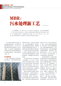 MBR污水处理新工艺