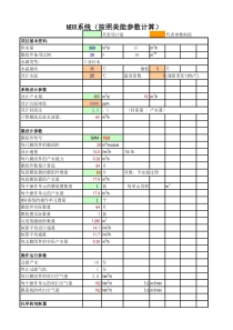 MBR系统设计计算书模板