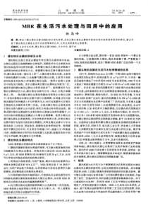 MBR在生活污水处理与回用中的应用