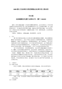 MBR在生物发酵废水处理中的工程应用201507许永福