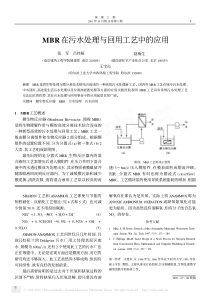 MBR在污水处理与回用工艺中的应用ec58b3d680eb6294dd886c55