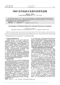 MBR在印染废水处理中的研究进展熊如意