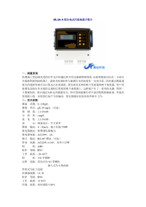 MLSSA型光电式污泥浓度计简介