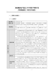 德信鹏森地产基金2号专项资产管理计划尽调报告