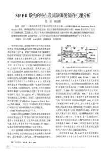 MSBR系统的特点及其除磷脱氮的机理分析