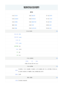 MSDS氧化锌化学品安全技术说明书