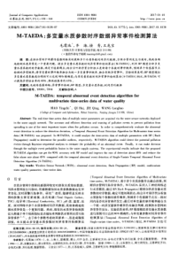 MTAEDA多变量水质参数时序数据异常事件检测算法