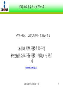 MVR机械式二次蒸汽再压缩技术介绍