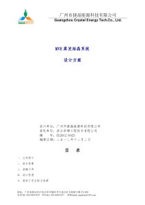 MVR蒸发器方案要点