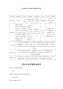 清扫保洁工作流程与质量执行标准