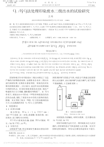 O3H2O2法处理印染废水二级出水的试验研究王炜