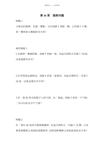 三年级小学数学(植树问题)练习题