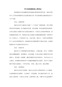 学习张桂梅事迹心得体会