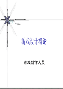 游戏制作人员及游戏流程（PDF61页）