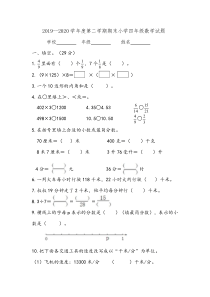 四年级下册数学期末试卷