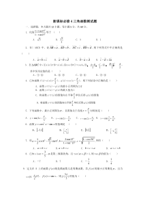 高一数学三角函数测试题(附答案)