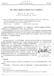 OBS浊度计测量泥沙浓度的方法与实践研究薛元忠