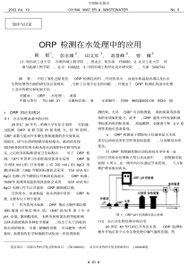 OPR检测在水处理中的应用