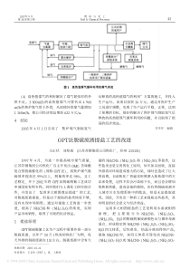 OPT法脱硫废液提盐工艺的改进