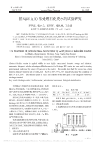 O法处理石化废水的试验研究