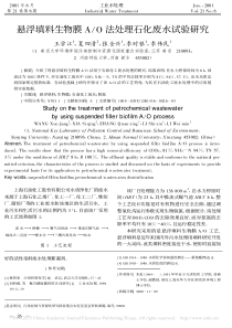 O法处理石化废水试验研究