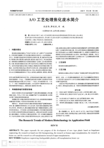 O工艺处理焦化废水简介