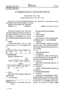 O接触氧化法在化工废水处理中的应用