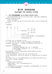 p6宁波巨神泵操作说明手册