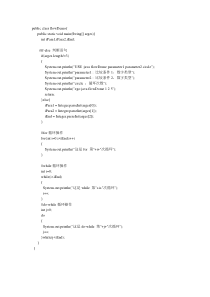 演示Java中几种常用的流程控制操作