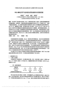 PACMBR应用于经吹脱法预处理的垃圾渗滤液谢晓慧