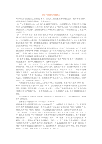 PACPAM组合的优缺点