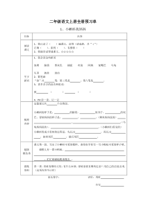 二年级语文上册全册预习单