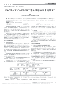 PAC强化A2OMBBR工艺处理印染废水的研究张磊