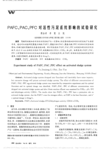 PAFCPACPFC对活性污泥系统影响的试验研究傅金祥