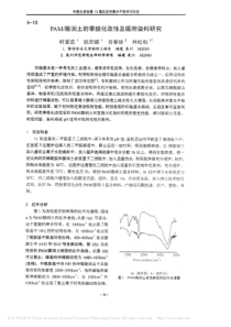 PAM膨润土的季胺化改性及吸附染料研究柯爱茹