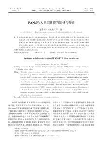 PANIPVA共混薄膜的制备与表征