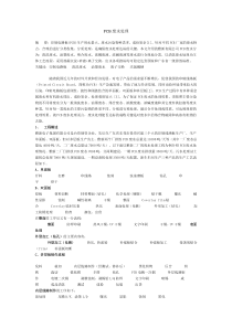 PCB废水处理