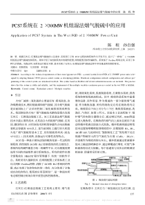 PCS7系统在2300MW机组湿法烟气脱硫中的应用