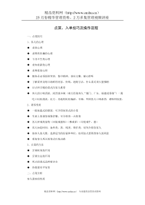 点菜、入单技巧及操作流程