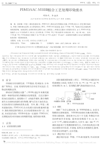 PDMDAACMBBR组合工艺处理印染废水邓书平