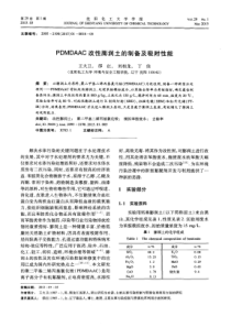 PDMDAAC改性膨润土的制备及吸附性能