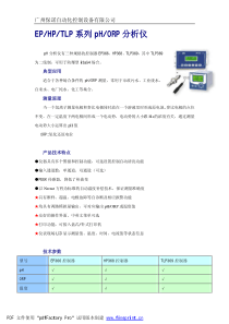 pHORP分析仪