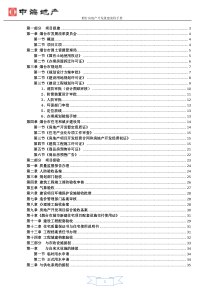 烟台房地产开发报建流程手册524