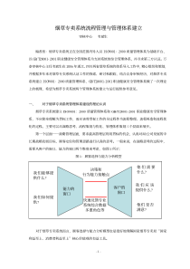 烟草专卖系统流程管理与管理体系建立