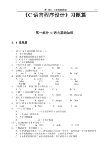 C语言基础练习题(1-3)